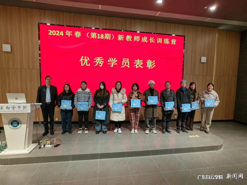 新教师成长训练营 赋能新教师成长之路——优秀学员颁奖.png