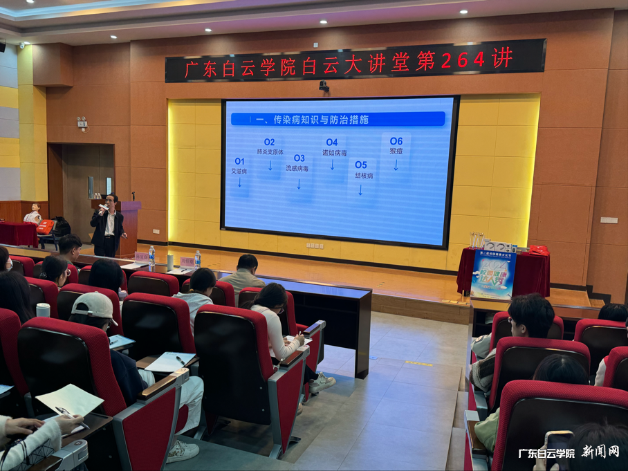 白云大讲堂第264讲:健康教育之《春季校园传染病防控与急救知识普及》.png