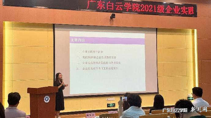 应用经济学院召开 2021 级企业实践教学培训大会-康院长发言.png