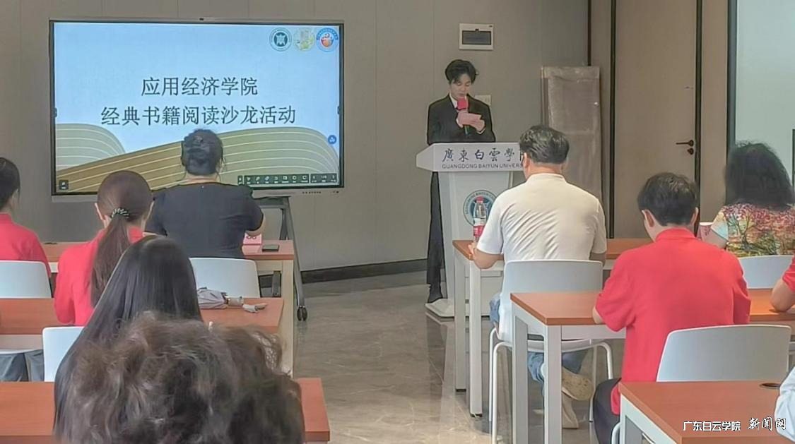 应用经济学院开展“点燃书香热情,共建书香校园”阅读沙龙活动-阅读沙龙活动开幕.png