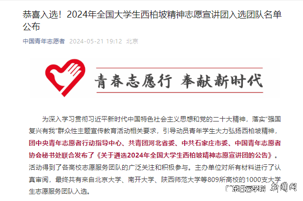 应用经济学院“云起红扬志愿宣讲团”入选2024年全国大学生西柏坡精神志愿宣讲团-入选团队名单.png