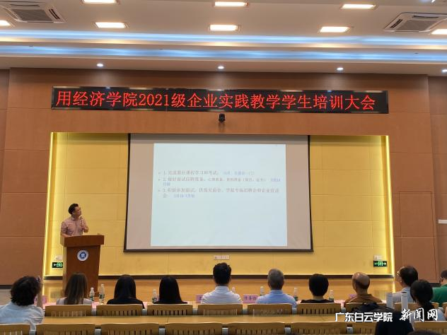应用经济学院召开 2021 级企业实践教学培训大会-书记发言.png