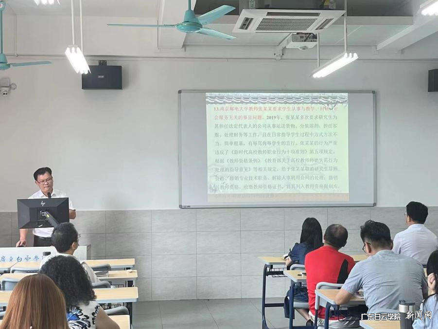 应用经济学院开展教职工师德师风建设培训会-讲内容.png