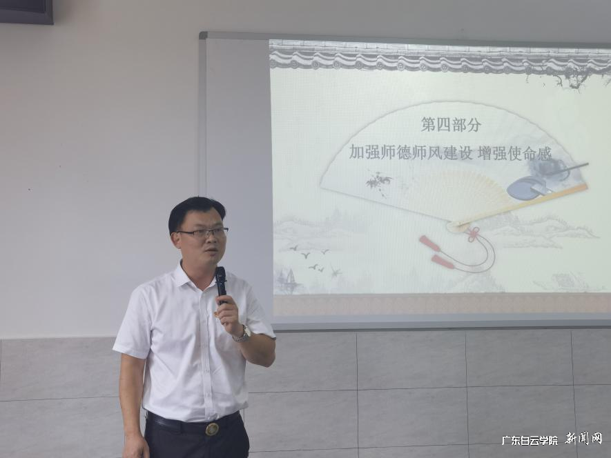 应用经济学院开展教职工师德师风建设培训会-院长讲话.png