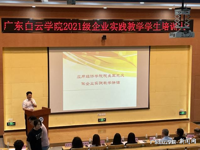 应用经济学院召开 2021 级企业实践教学培训大会-院长发言.png