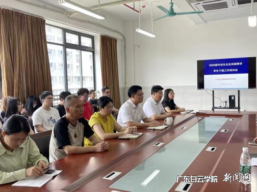 应用经济学院召开 2021 级企业实践教学培训大会-学生干部会议.png