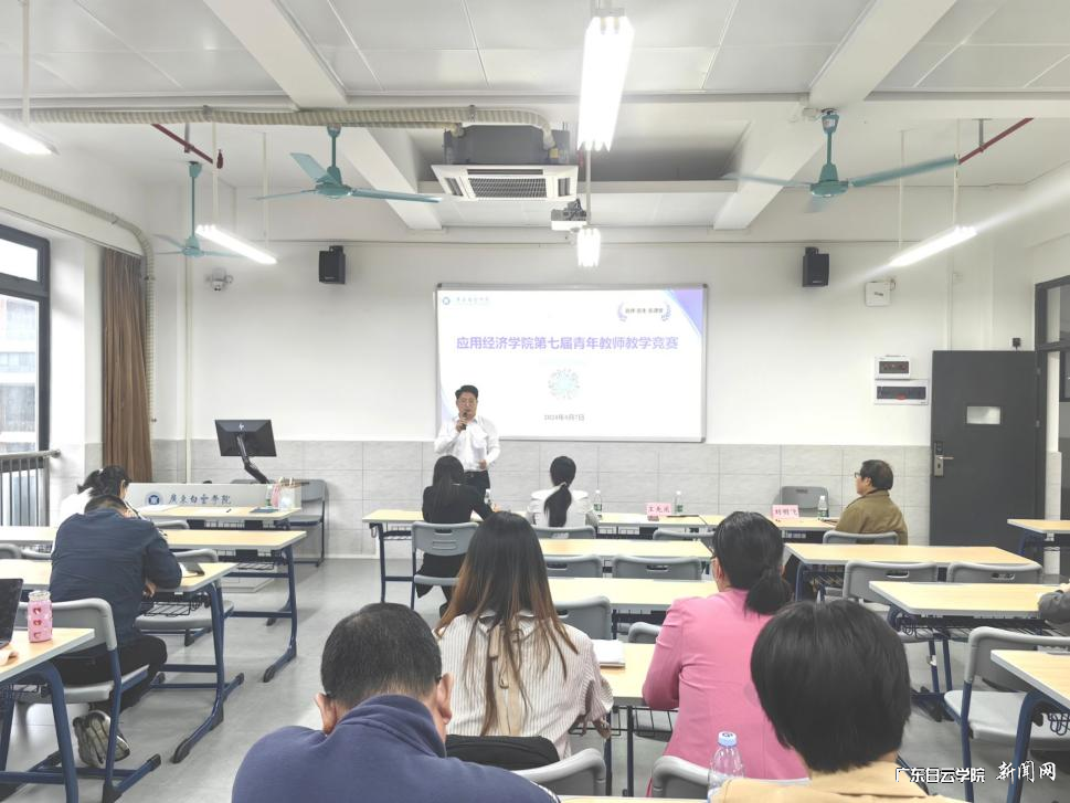 应用经济学院开展青年教师教学竞赛-王院讲话.png