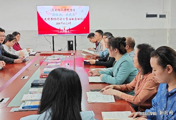 应用经济学院师生掀起“读书潮”-启动现场.png