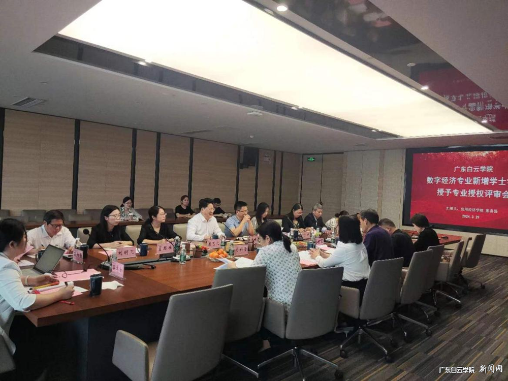 数字经济专业新增学士学位授予专业评审会召开-专业反馈结果.png