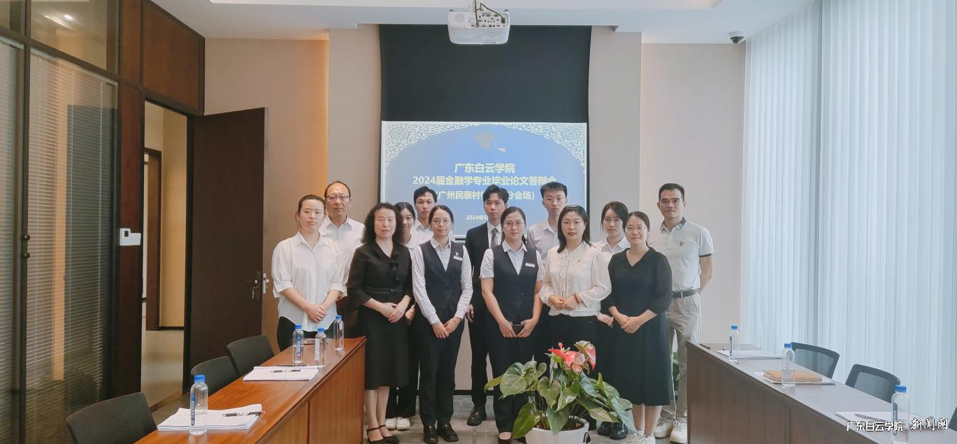 2024届金融学专业毕业论文校外答辩会圆满落幕-合影.png