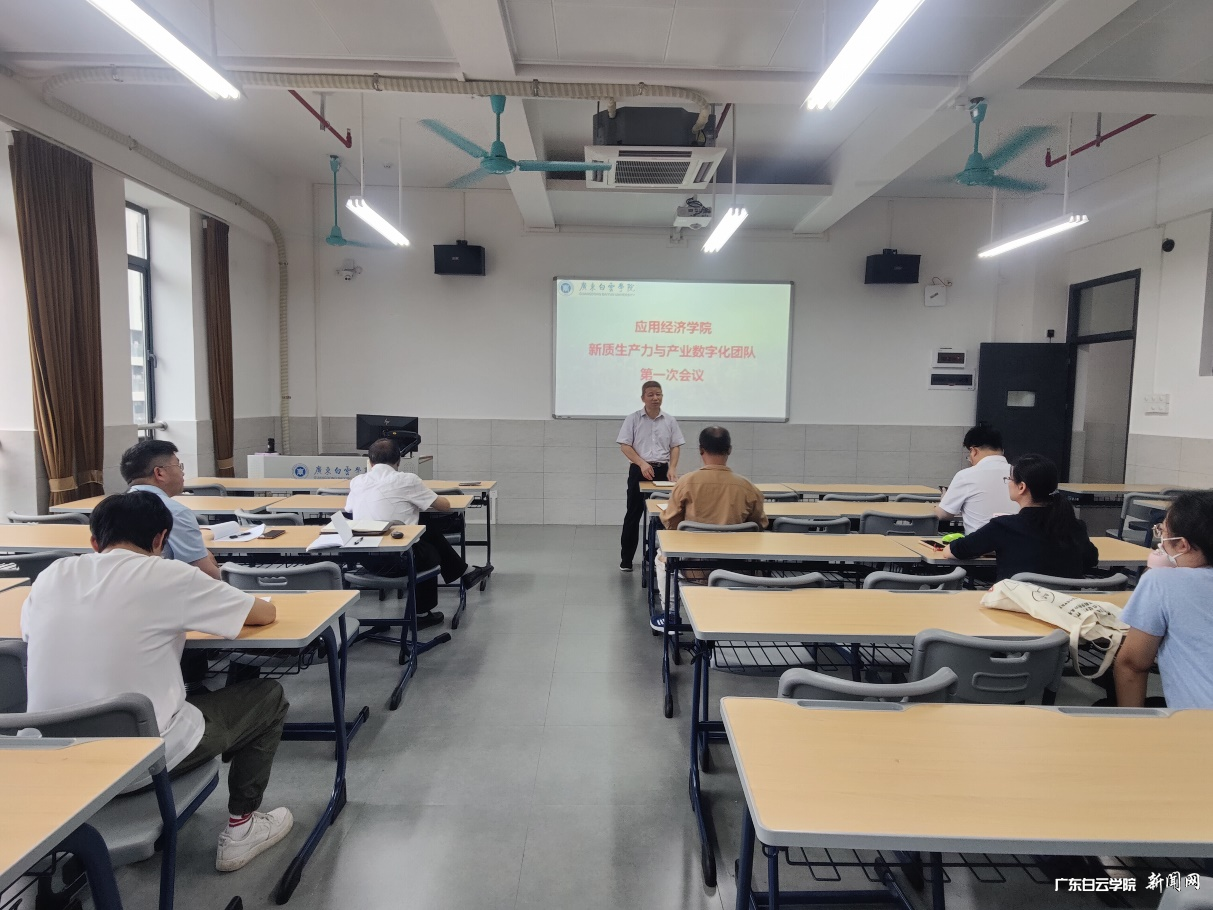 应用经济学院新质生产力与产业数字化团队举办研讨活动-陈院长讲话.png
