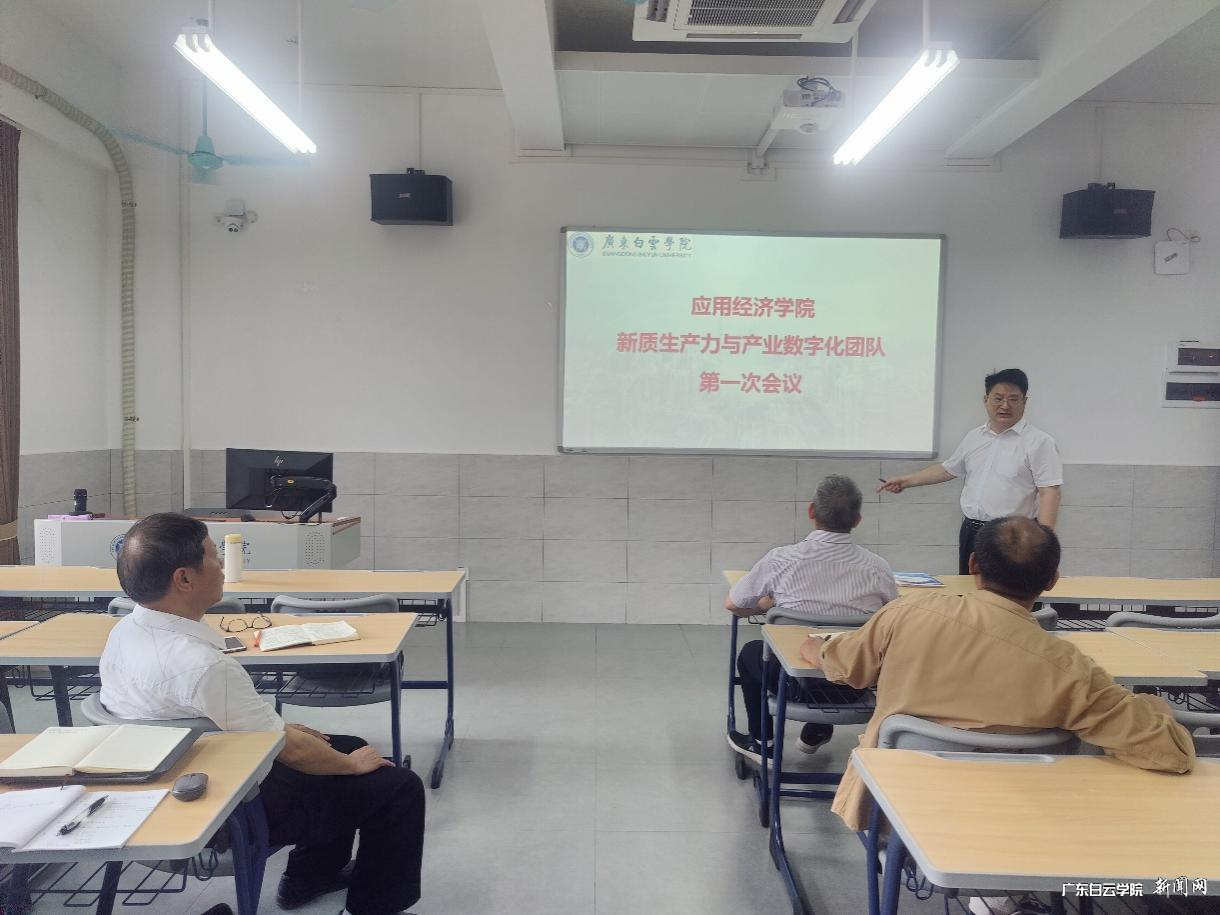 应用经济学院新质生产力与产业数字化团队举办研讨活动-院长讲话.png