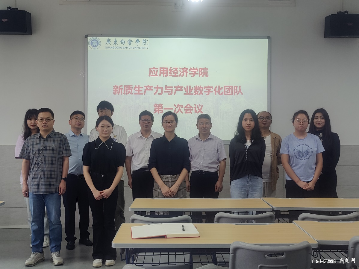 应用经济学院新质生产力与产业数字化团队举办研讨活动-合影.png
