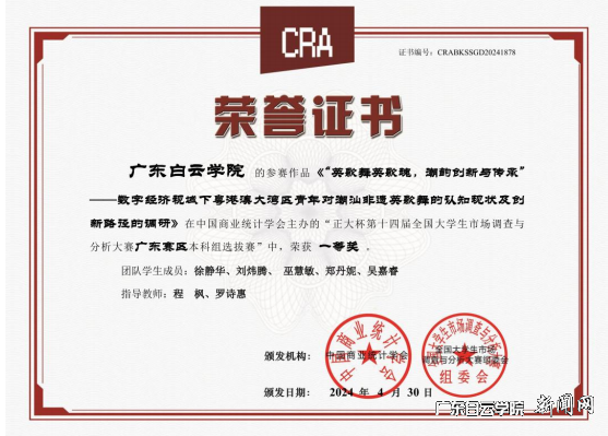 白云学子在“全国大学生市场调查与分析大赛-一等奖证书.png