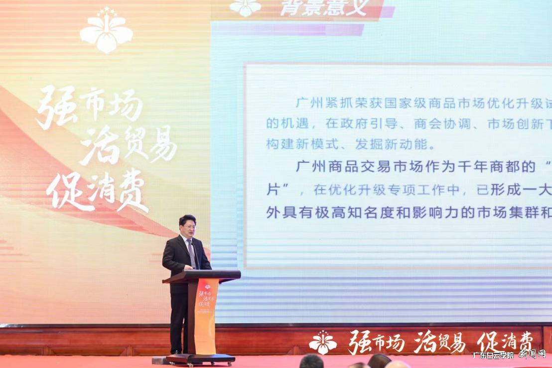 王先庆院长出席广州市场产业高质量发展大会-作主体发言.png