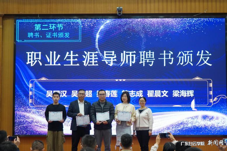 广东白云学院2023年校友会年会暨“智汇白云——成长说论坛”在西校区成功举行-职业生涯导师聘书颁发.png