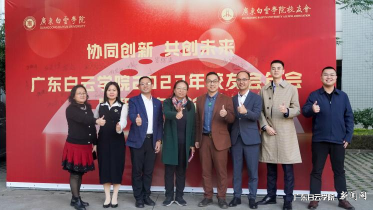 广东白云学院2023年校友会年会暨“智汇白云——成长说论坛”在西校区成功举行-合影.png