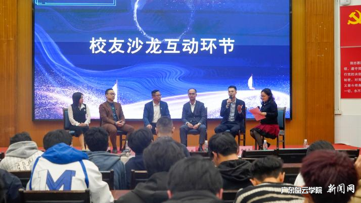 广东白云学院2023年校友会年会暨“智汇白云——成长说论坛”在西校区成功举行-互动.png