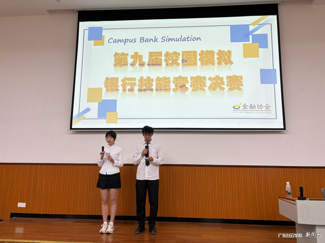 第二课堂活动之第九届校园模拟银行技能竞赛训练决赛圆满谢幕-决赛活动开场.png