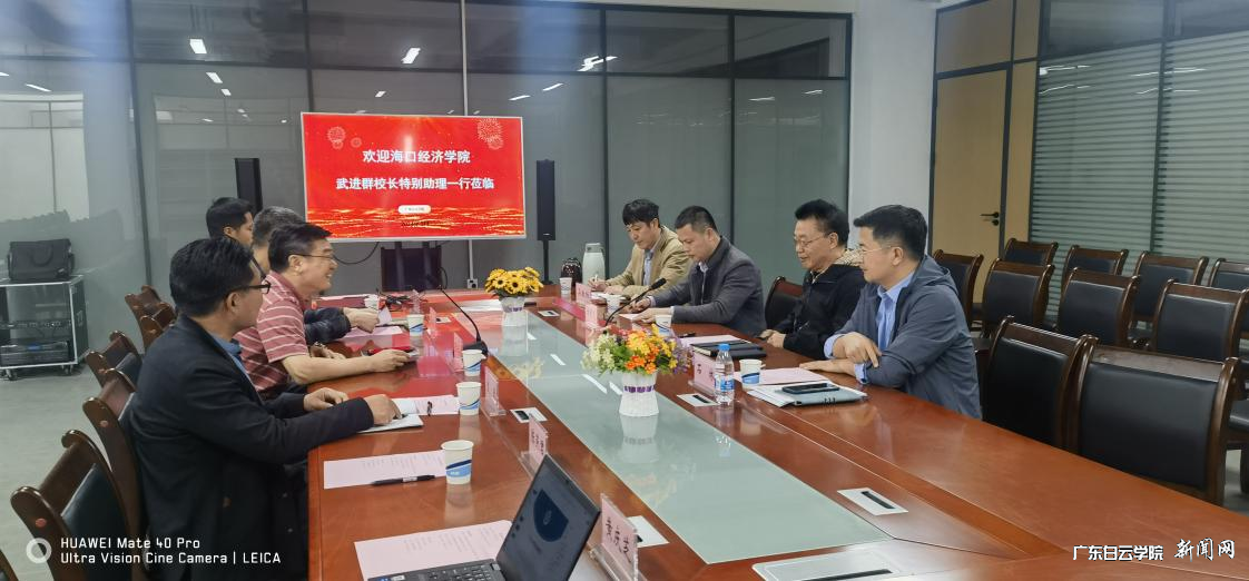 海口经济学院校长特别助理武进群一行来校交流.png