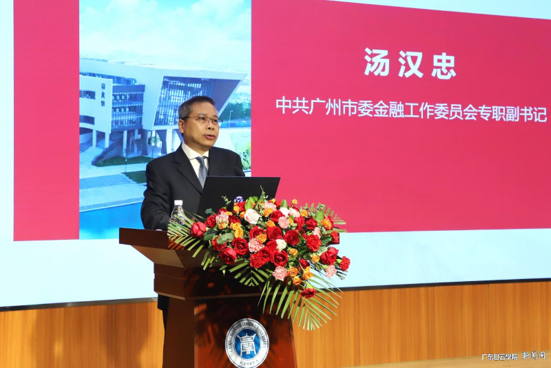 中共广州市委金融工作委员会专职副书记汤汉忠致辞.png