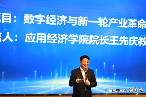 王先庆教授作主题报告.png
