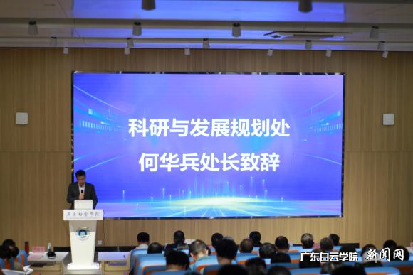 何华兵处长致开幕词.png