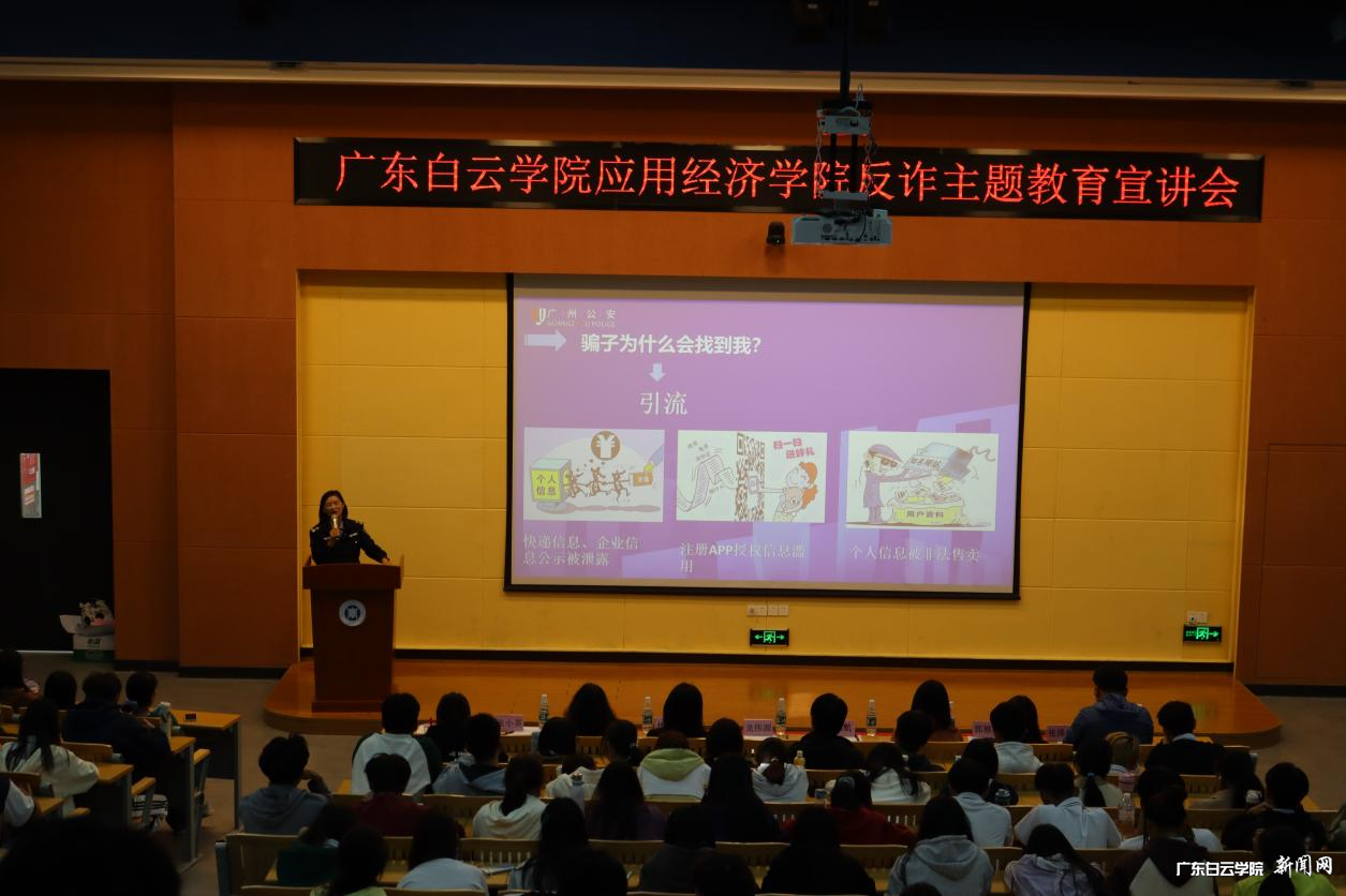 筑牢校园“防骗墙!”应用经济学院开展反诈主题教育宣讲会-介绍内容.png