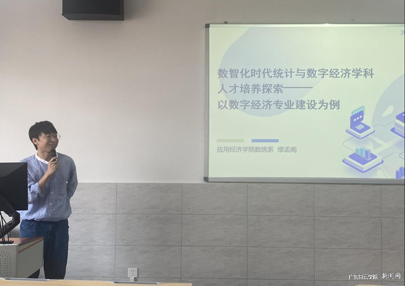 应用经济学院举办第二期应用经济论坛活动-缪梦阁.png
