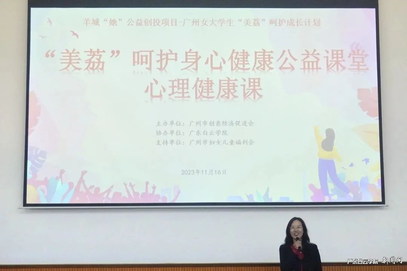 【第二课堂】应用经济学院举办“从‘心’开始管理情绪,做“高情商”的大学生”心理讲座-讲座开场.png