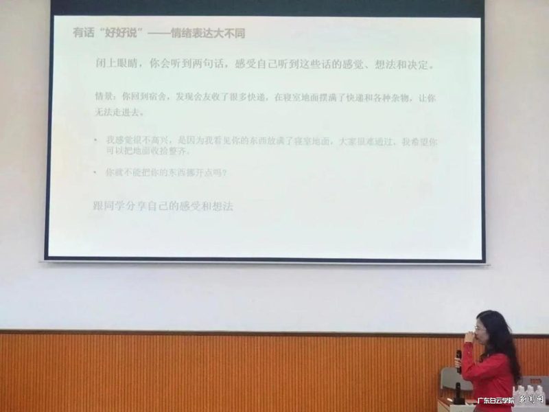 【第二课堂】应用经济学院举办“从‘心’开始管理情绪,做“高情商”的大学生”心理讲座-认知情绪表达.png