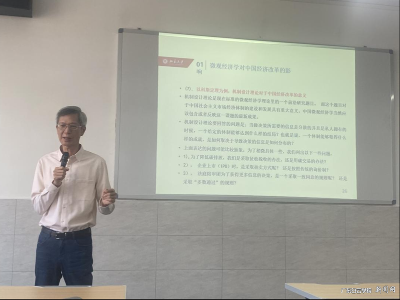 应用经济学院举办第二期应用经济论坛活动-黎岗.png