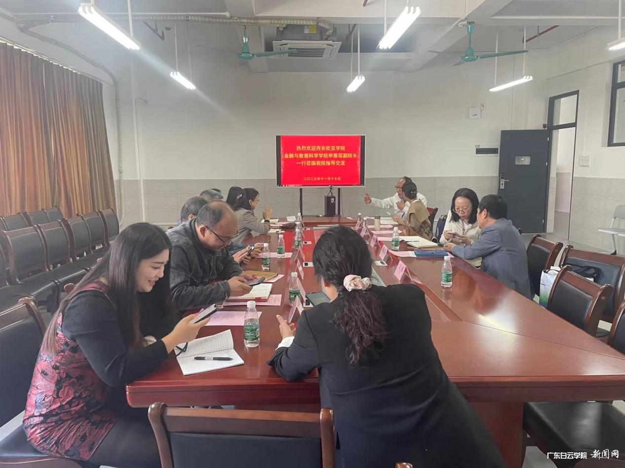西安欧亚学院金融与数据科学学院申雅琛副院长一行来校交流-展开讨论.png