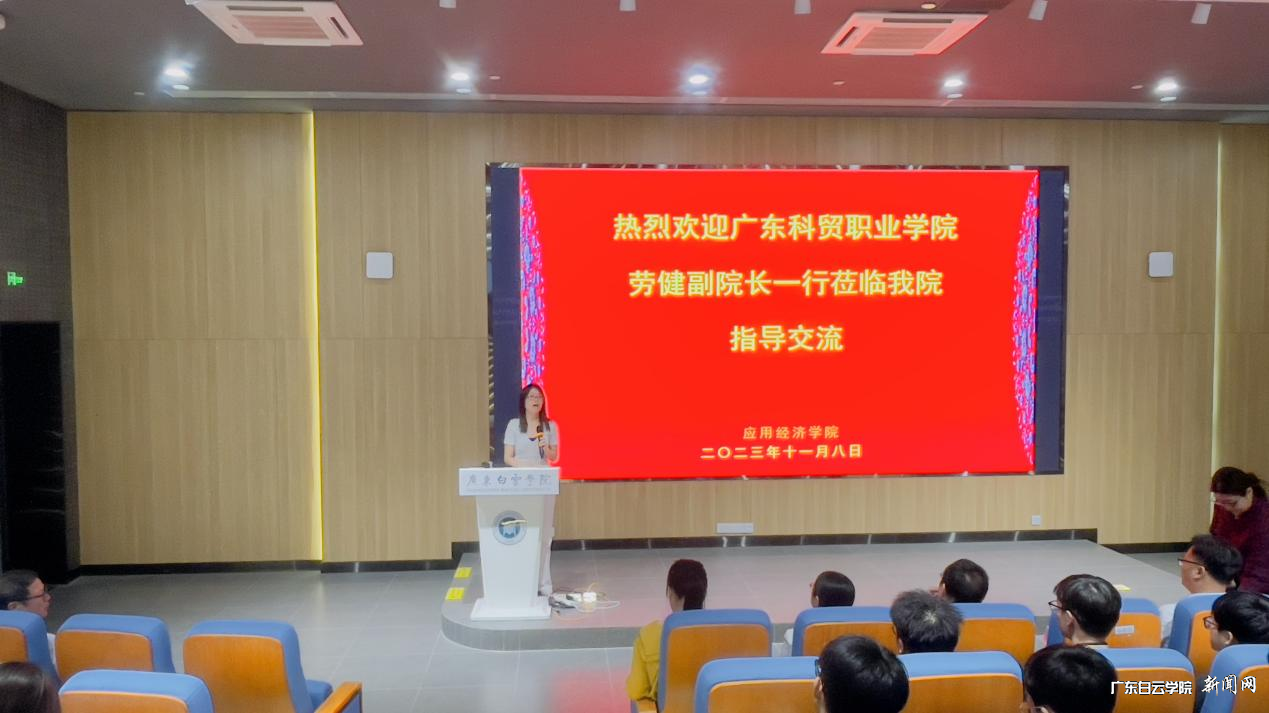 广东科贸职业学院管理学院副院长劳健一行到访应用经济学院-劳院长讲话.png