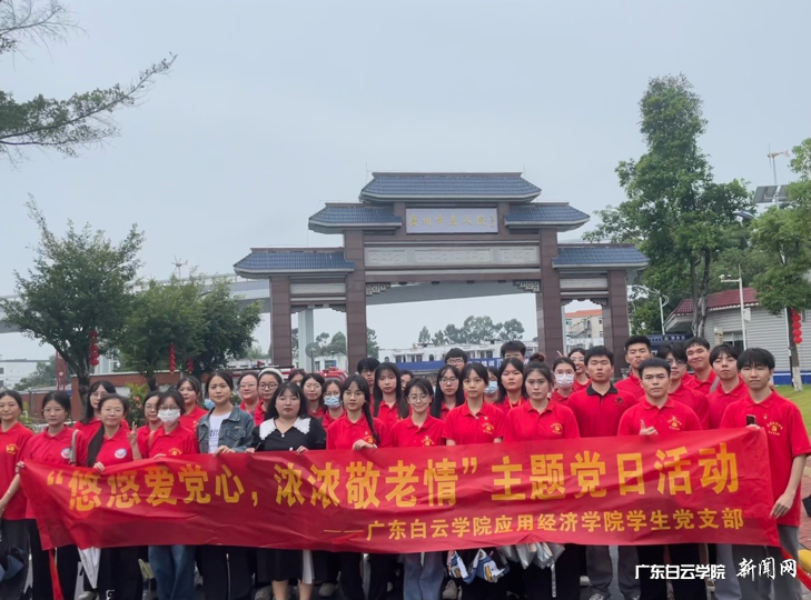 应用经济学院党委举办“悠悠爱党心,浓浓敬老情”党日活动-活动合照.png