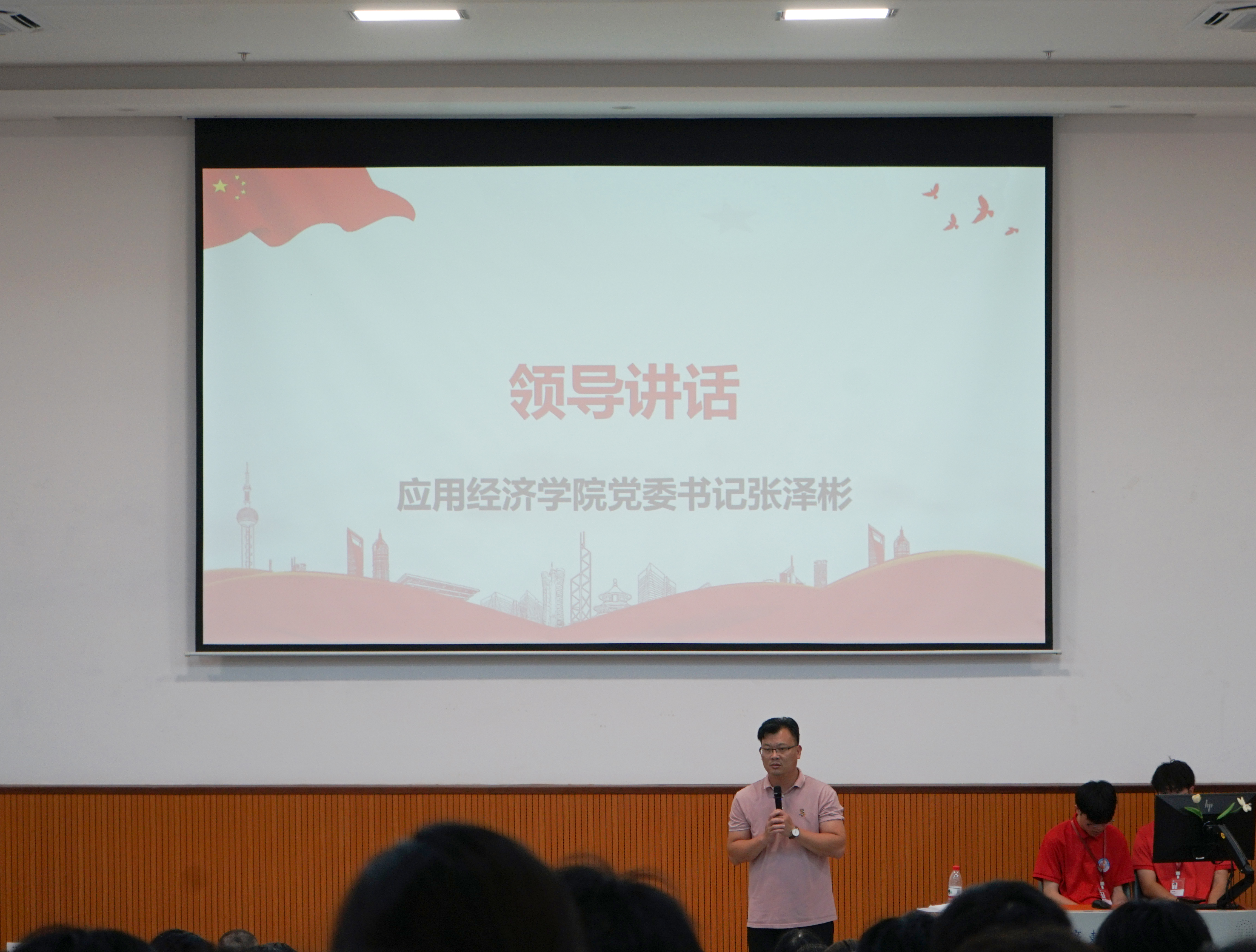 应用经济学院开展优良校风学风创建活动-书记讲话.png