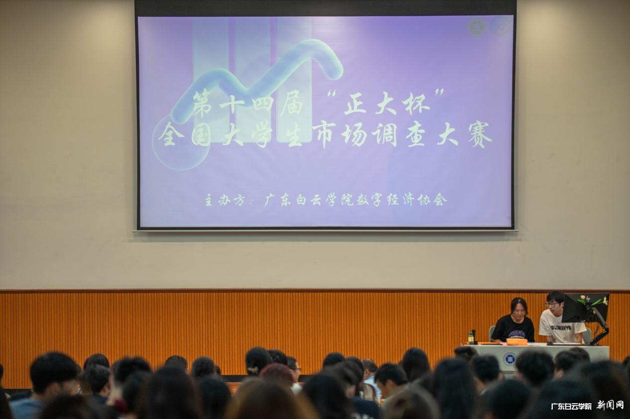 “正大杯”第十四届全国大学生市场调查与分析大赛宣讲会顺利举行-会议现场.png