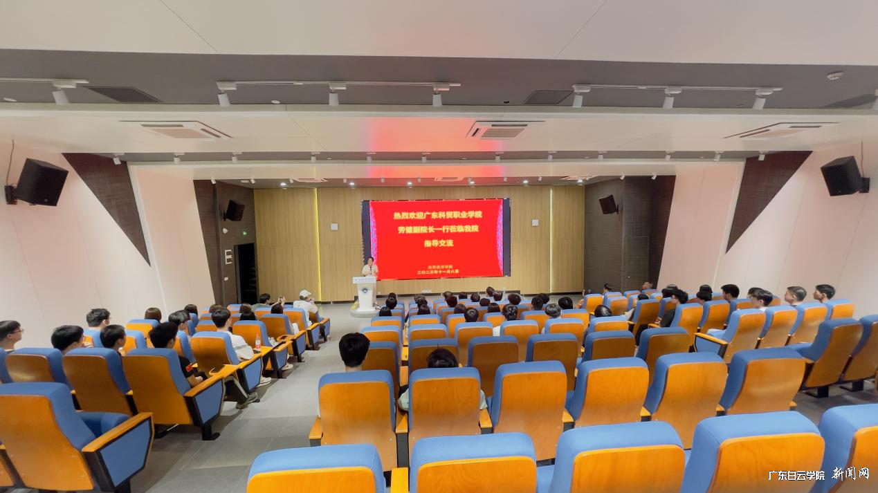 广东科贸职业学院管理学院副院长劳健一行到访应用经济学院-交流会现场.png