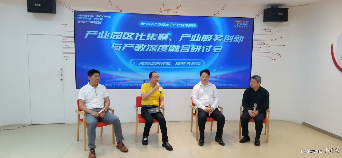科教、产教、创教三融合:白云师生共同走进广佛智城-开展学术沙龙.png