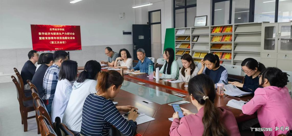 应用经济学院开展数字经济与新质生产力第三次研讨会-学术交流.png